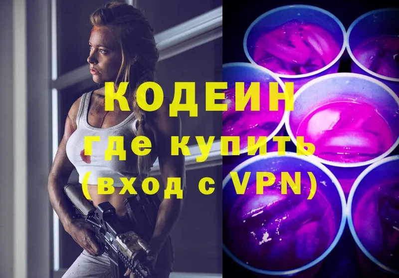 Кодеин напиток Lean (лин)  Белокуриха 